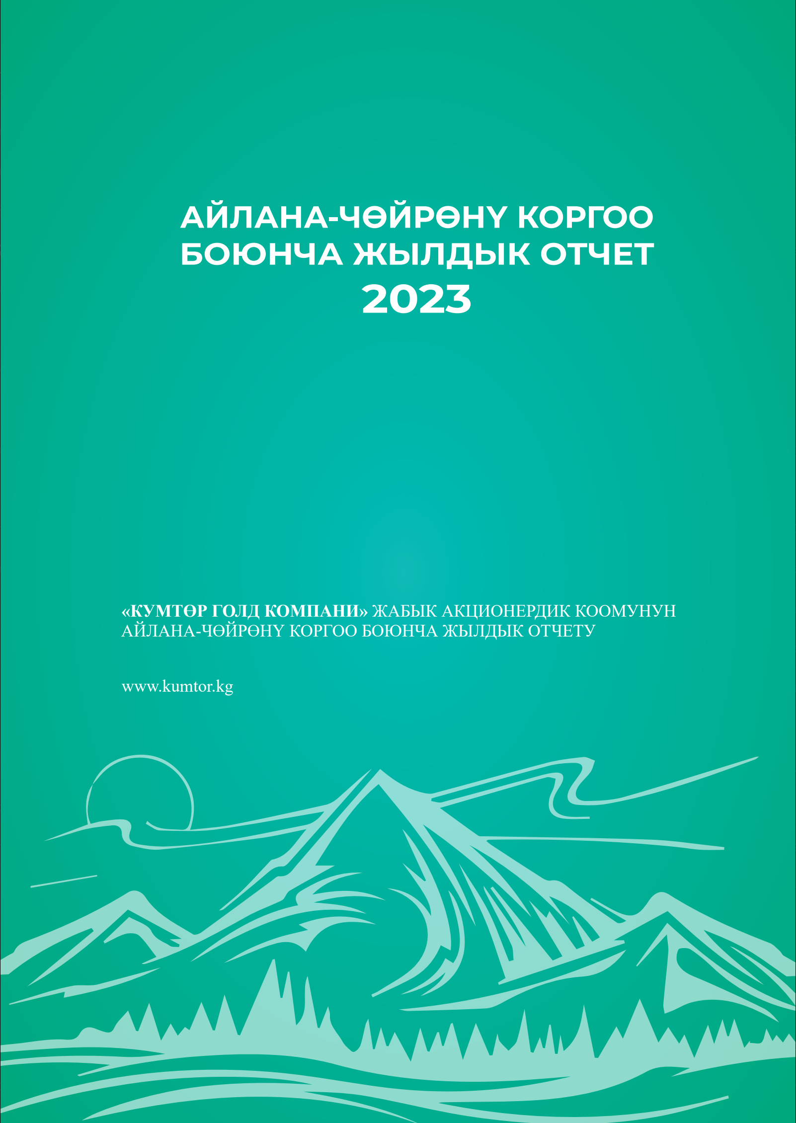 2022-жылга карата Айлана-чөйрөнү коргоо жана туруктуу өнүктүрүү боюнча отчет